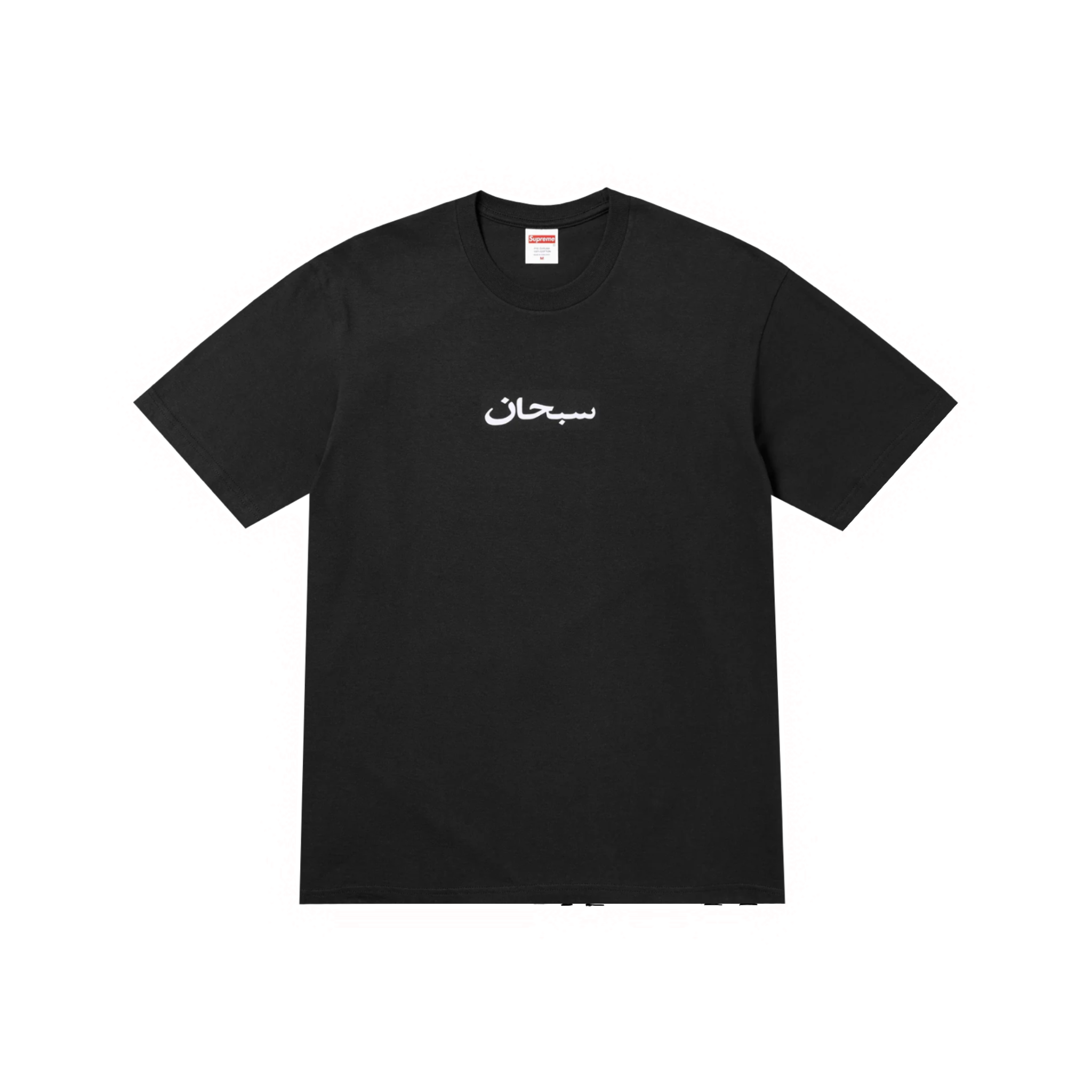 SUPREME ARABIC BOX LOGO TEE NERA